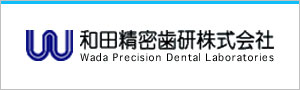 和田精密歯研株式会社　(技工物)
